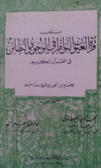 Image of Muntakhabu al qurrotu uyun annawaazhir fi al wujuh wannazhaair fi Al Qur'an al Karim  Ibnul Jauzi