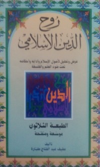 Image of Ruhu al dini al Islami