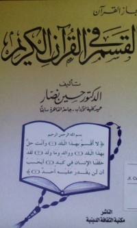 Image of Al Nubuwaat