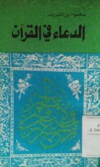 Image of Dirasatu li uslubi al Qur'an  Al Karim