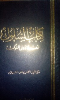 Image of Kitaabu al suluk lima'rifati duwali al muluk