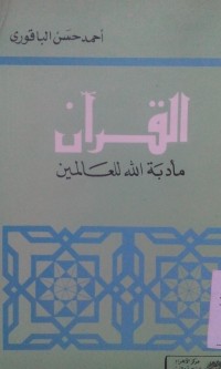 Image of Qishshatu al iman baina al falsafah wa al 'ilm wa alqur'an