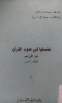 Image of Qadhoya fi 'ulum alquran
