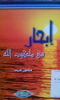 Image of Al Alaqatu al dauliyyah fi al Islam