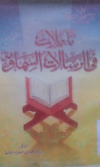 Image of Al Adzkar Annawawiyah oleh Abi Zakariya Yahya bin Syaraf An Nawawi