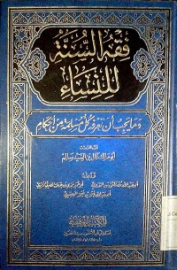 Image of Fiqhu al sunnah li al nisa'