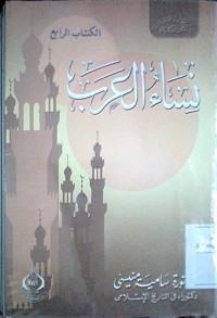 Image of Nisau al Arab