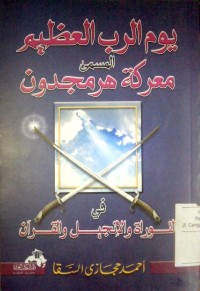 Image of Yaumu al rabbi al 'azhim al musamma ma'rakah harmajidun fi al Taurah wa al Injil wa al Qur'an