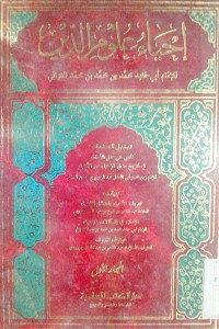 Image of Ihya' Ulumiddin