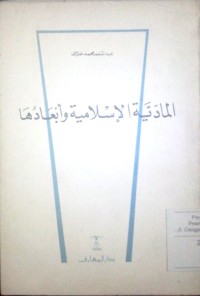Image of Al Maddiyyatu al islamiyyah wa ab 'aduha