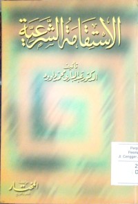 Image of I'tirofat al Ghozali oleh Abdud Dayim Abul Atho