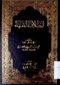 Image of Ikhtilafu al fuqoha'
