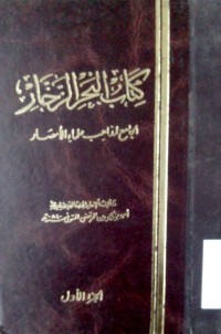 Image of Al Bahru al zakhkhar al jami' li madzhahib ualama' al amshar