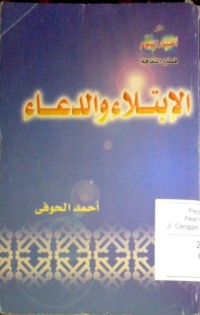 Image of Al Ibtila' wa al du'a