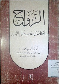 Image of Al Zawaj wa ahkamuhu fi madzhabi ahli al sunnah