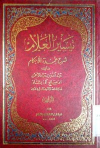 Image of Taisiru al 'alam syarh 'umdah al ahkam