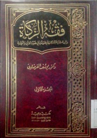 Image of Fiqhu al zakah