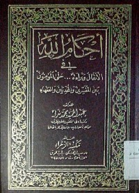 Image of Ahkamu allah fi al anfal wa baraah hatta al mukminun