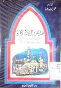 Image of Al Dakwatu ila al islam tarikhuha fi ahdi al nabi wa al shahabah w al tabi'in