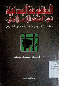 Image of Al 'Uquubatu al badaniyyah
