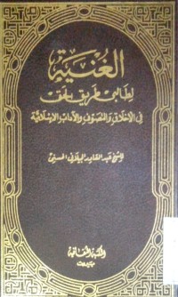 Image of Al Ghunyatu li thalabi thoriqi al haq