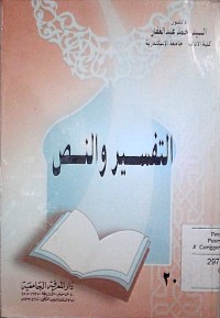Image of Al Tafsiru wa al nash