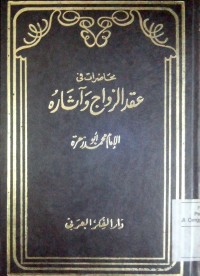 Image of Aqdu al zawaj
