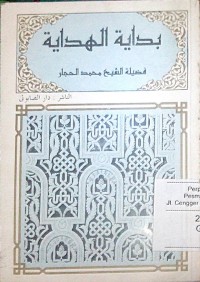 Image of Bidayah al hidayah