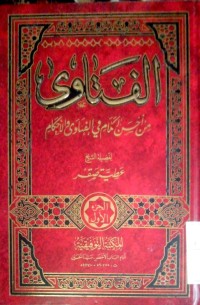 Image of Al Fatawa min ahsan al kalam fi al fatawa wa al ahkam