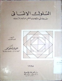 Image of Al Suluk al insani