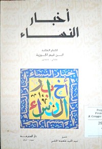 Image of Akhbaru an Niza'