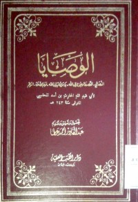 Image of Al washaya al kholidah