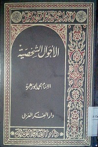 Image of Al Akhwal asysyakhsyiyah