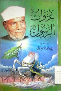 Image of Ghozawatu al Rasul