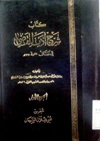 Image of Syarhu adab al qodhi