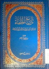 Image of Tarikh al khulafa'