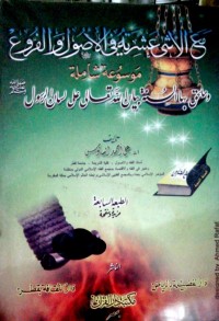 Image of Ma'a al itsna 'asyariyyah fi al ushl wa al furu'
