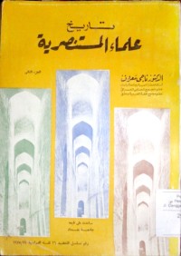 Image of Tarikhu ulama' al mustanshiriyyah