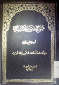 Image of Syarhu syir'ati al Islam