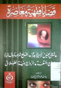 Image of Qodhoya fiqihiyyah muaashirah