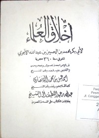 Image of Akhlaqu al 'ulama'
