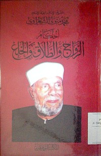 Image of Ahkam al zawaj wa al thalaq wa al khulu'