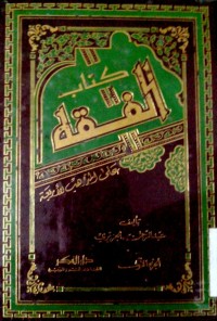 Image of Kitabu al fiqih 'ala al madzahib al arba'ah