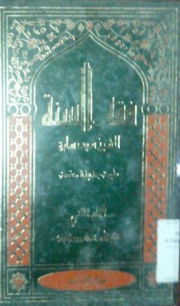 Image of Fiqhu al sunnah