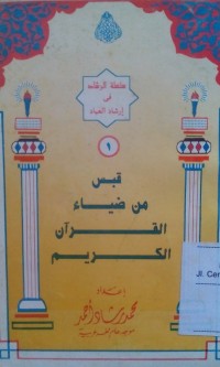 Image of Qabsu min dhiyai alquran al karim